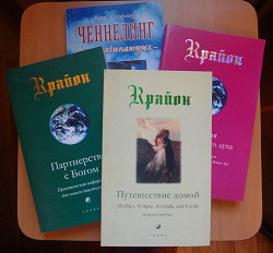 Отдается в дар «Книги Крайон»