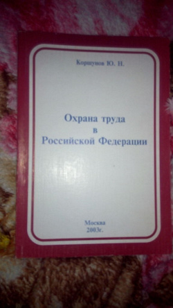 Отдается в дар «книга по охране труда»