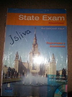 Отдается в дар «State Exam — к экзамену по инглишу»