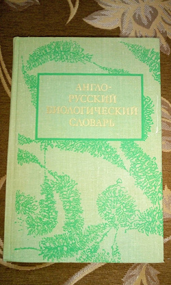 Отдается в дар «Словари Английский язык»