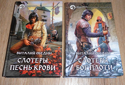 Отдается в дар «Книги «песнь слотера»»