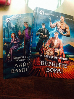Отдается в дар «Андрей Белянин, 2 книги»