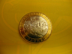 Отдается в дар «Монетка 10 руб Древние города России Олонец»