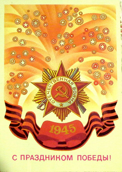 Отдается в дар «Открытка советская «С праздником Победы!» 1988 год.»