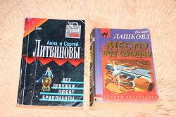Отдается в дар «романы (русский стиль, иронический детектив, русский бестселлер)»