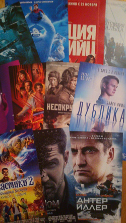 Отдается в дар «Кинофлаеры»
