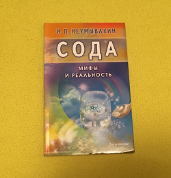 Отдается в дар «Книги Неумывакина»