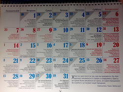 Отдается в дар «Православный календарь»