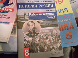 Отдается в дар «рабочая тетрадь по истории России 8 класс»