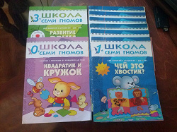 Отдается в дар «Развивающие книжки из серии «Школа семи гномов»»
