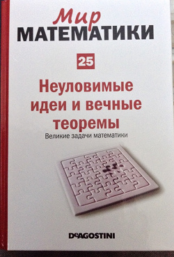 Отдается в дар «Книга «Мир математики»»