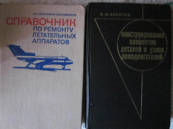 Отдается в дар «Специальная литература»