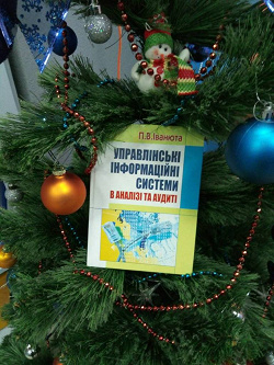 Отдается в дар «Управлінські інформаційні системи в аналізі та аудиті»