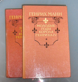 Отдается в дар «книги Генрих Манн»