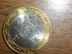 Отдается в дар «Монета «Официальная эмблема празднования 70-летия Победы»»