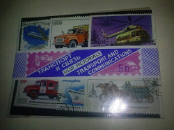 Отдается в дар «Набор из 50-ти марок СССР»