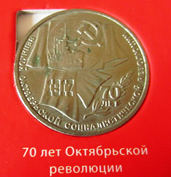 Отдается в дар «1 рубль 1987 года 70 лет Октябрьской революции.»