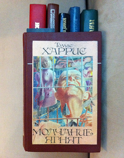 Отдается в дар «Книга -триллер»
