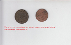 Отдается в дар «Монетки Николая 1»