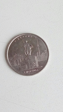 Отдается в дар «5 рублей Берлин»