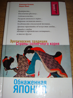 Отдается в дар «Книга «Обнаженная Япония» (18+)»