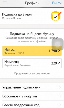 Отдается в дар «ваучер Яндекс музыка (монополия)»