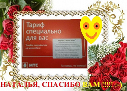 Отдается в дар «МТС Тариф «Смарт Мини»»