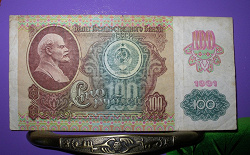 Отдается в дар «100 рублей 1991г. и 100 рублей 1993г.»