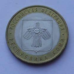 Отдается в дар «Монета 10 рублей Республика Коми»