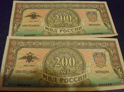 Отдается в дар «Лотерея 200 лет МВД России»