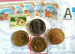 Отдается в дар «Монеты ГВС 10 рублей»