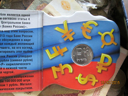 Отдается в дар «1 рубль 2014г. с графическим обозначением»
