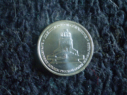 Отдается в дар «Монета 5 рублей Лейпцигское сражение (2012)»