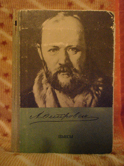 Отдается в дар «Островский. Пьесы.»