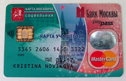Отдается в дар «пластиковая карта»