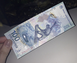 Отдается в дар «100 рублей Сочи»