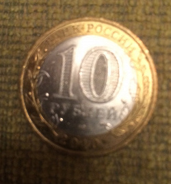 Отдается в дар «монеты 10 руб»