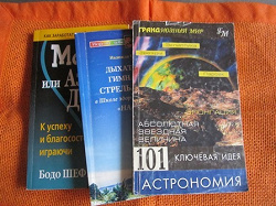 Отдается в дар «Книга Брейтот Джим «101 ключевая идея: Астрономия»»