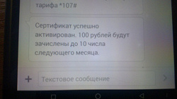 Отдается в дар «Сертификат Tele2 и 1200 рублей на оплату услуг связи»