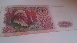 Отдается в дар «500 рублей 1992»