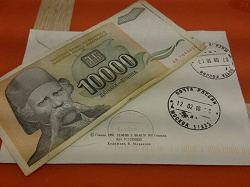 Отдается в дар «10 000 динар Югославии»