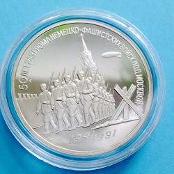 Отдается в дар «монета — 3 рубля СССР»