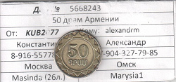 Отдается в дар «50 драм Армении»