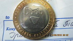 Отдается в дар «10 рублей Курганская область»