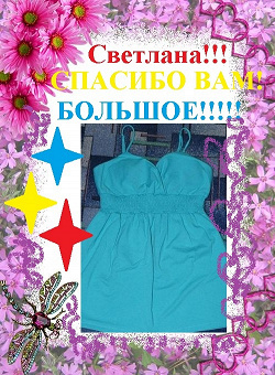 Отдается в дар «Топ летний»