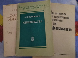 Отдается в дар «Как готовиться к вступительным экзаменам в ВУЗ по физике»