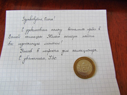 Отдается в дар «Юбилейная монета 10 рублей «Тюменская область»»