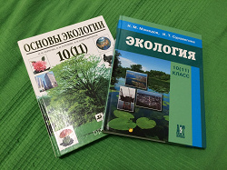 Отдается в дар «Учебники по экологии»
