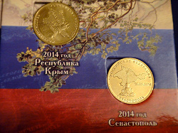 Отдается в дар «Юбилейные монеты Крым и Севастополь»