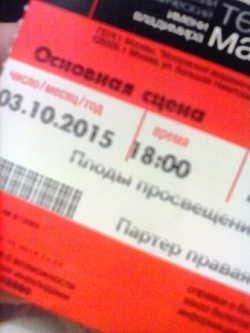 Отдается в дар «Талон на льготные билеты в театр им.В.Маяковского»